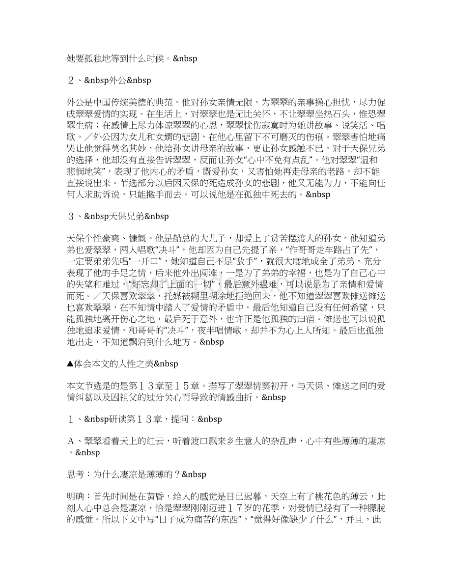 《边城》节选Word文档格式.docx_第3页