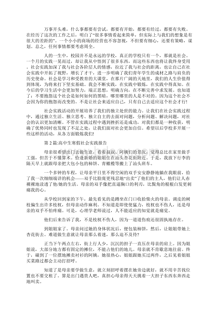 优秀高中生社会实践报告三篇Word文档格式.docx_第2页