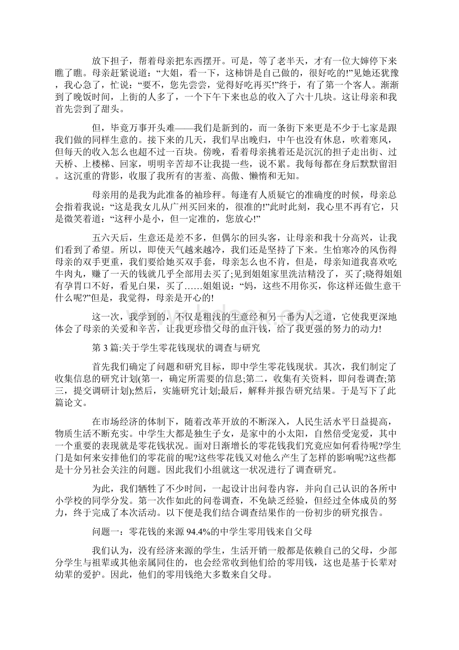 优秀高中生社会实践报告三篇Word文档格式.docx_第3页