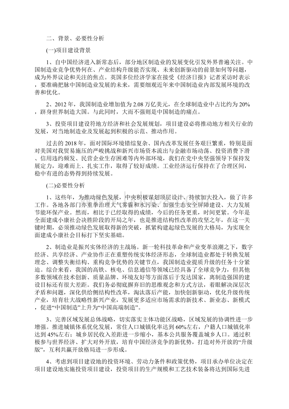 模板生化试剂项目立项报告Word文件下载.docx_第3页