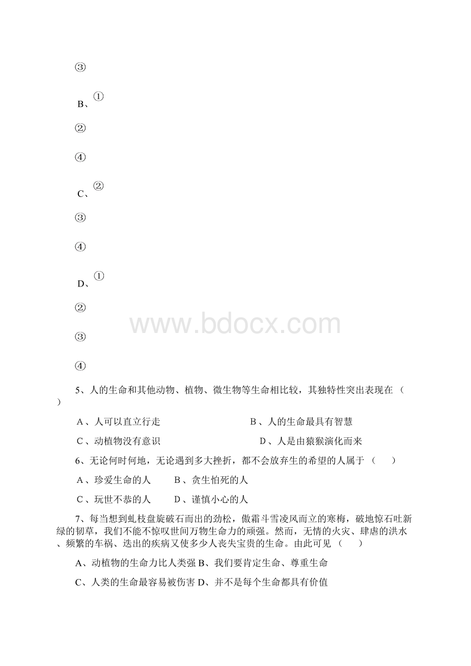 七年级政治珍爱生命同步测试.docx_第2页