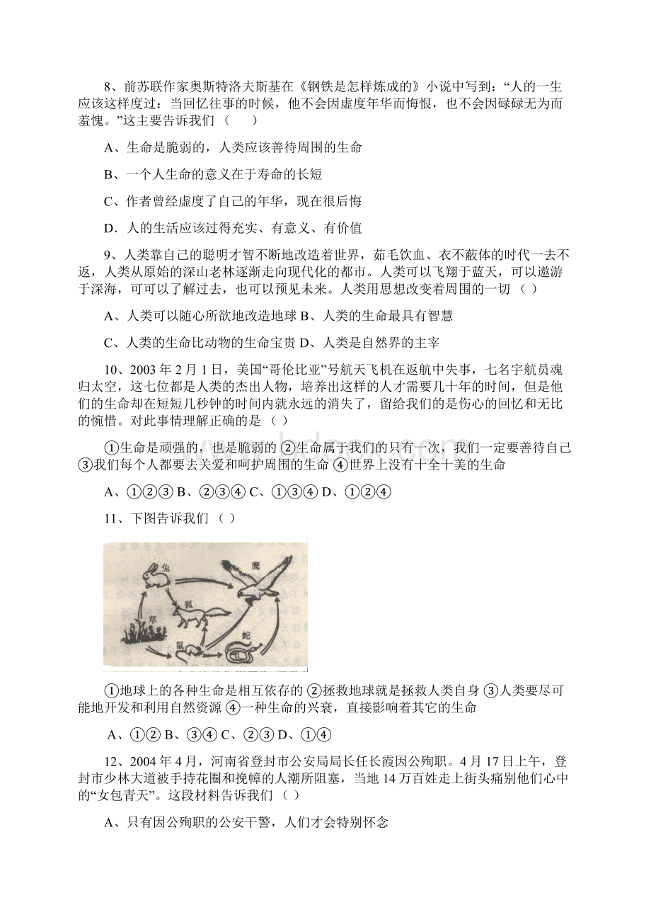 七年级政治珍爱生命同步测试.docx_第3页