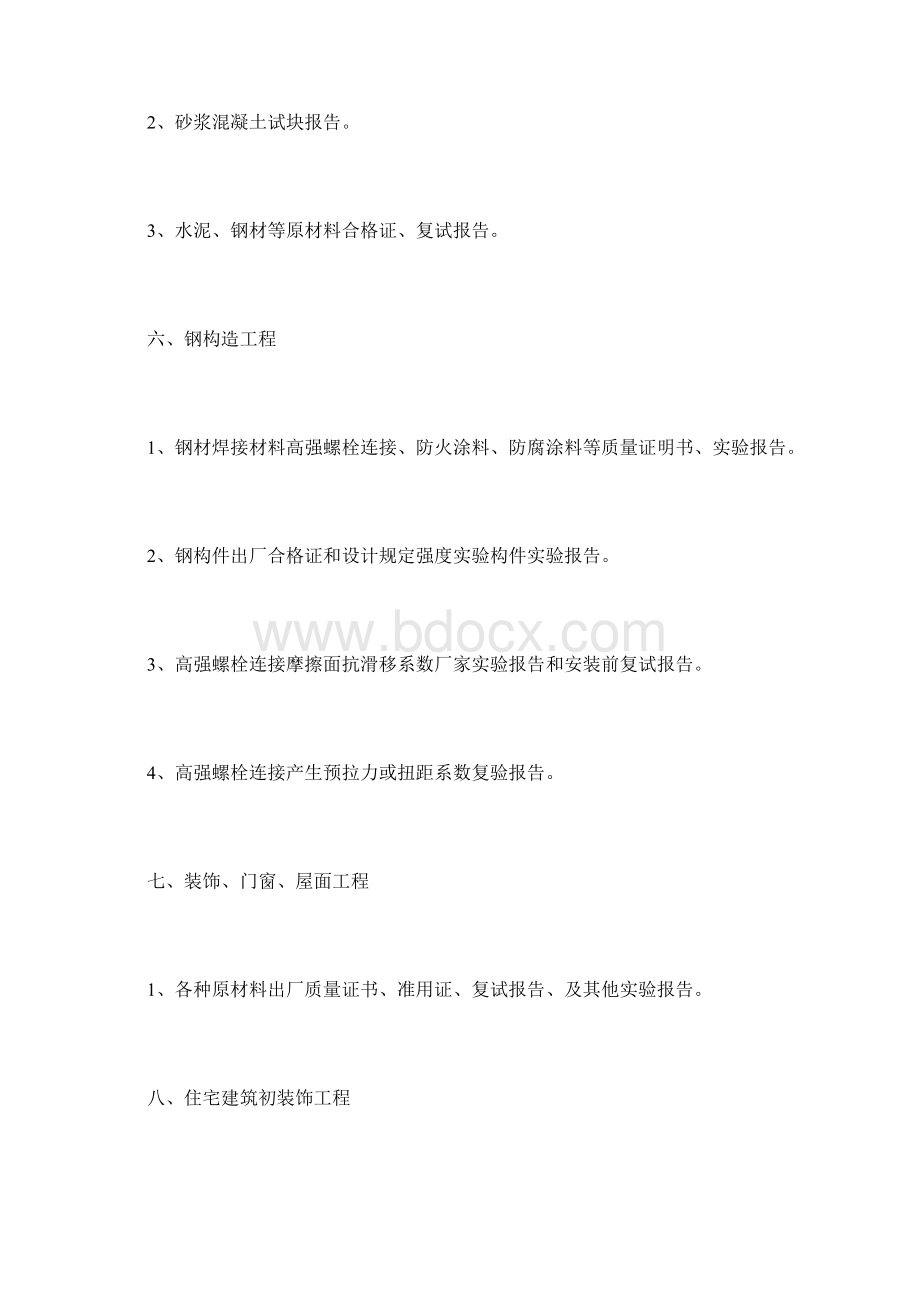 各项工程所需的各种进场材料需要提供的资料样本.docx_第3页