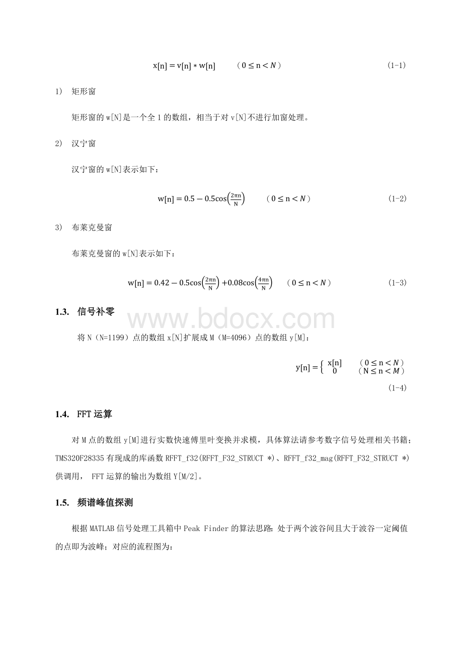 雷达物位计软件算法说明Word格式文档下载.docx_第2页