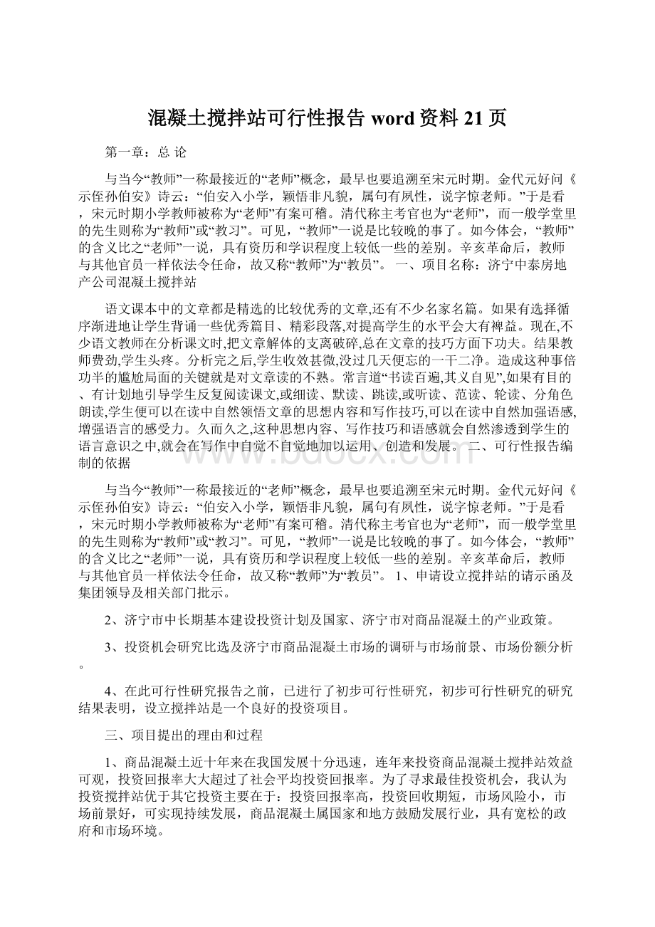 混凝土搅拌站可行性报告word资料21页.docx_第1页