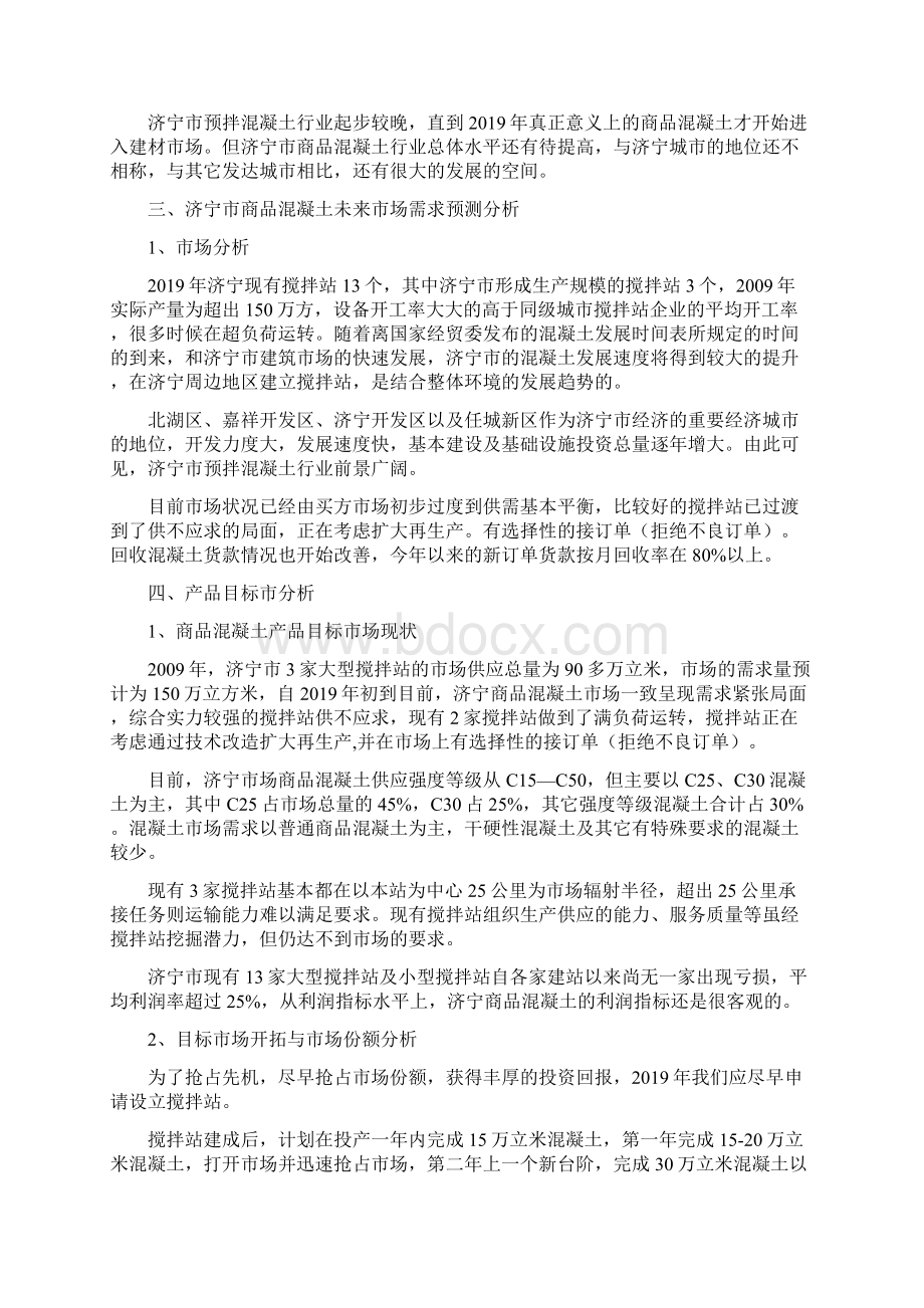 混凝土搅拌站可行性报告word资料21页.docx_第3页