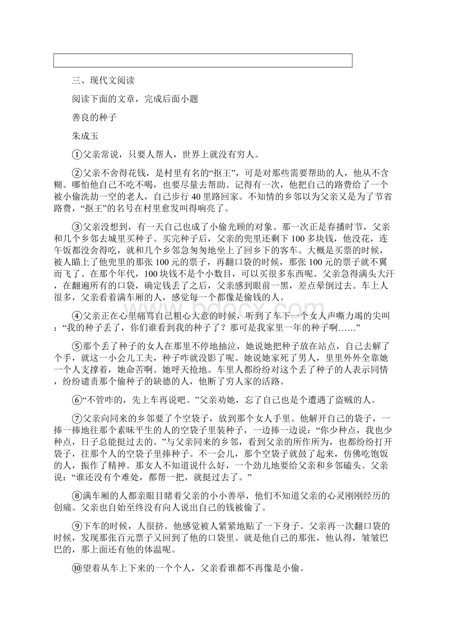 人教版版七年级下学期期末语文试题D卷新版Word文档格式.docx_第2页