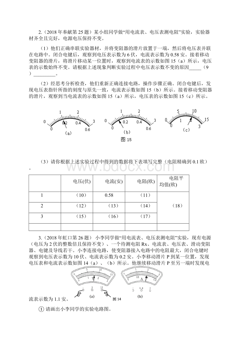 初三一模 伏安法测电阻专题汇编.docx_第2页