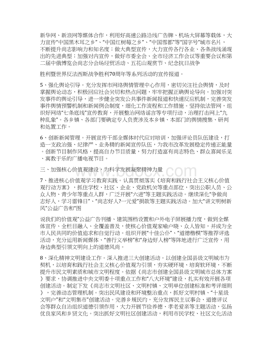 组织宣传工作要点文档格式.docx_第2页