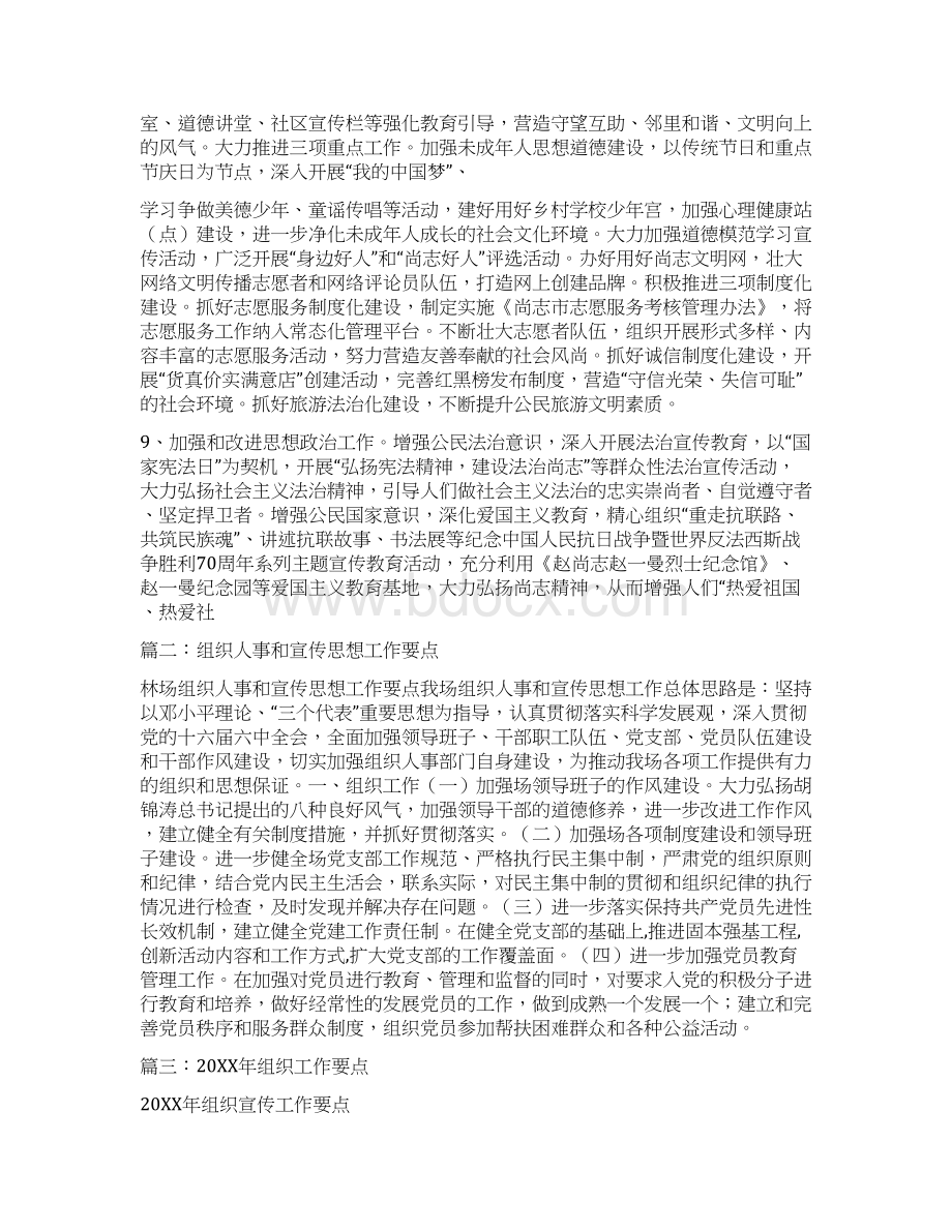 组织宣传工作要点文档格式.docx_第3页