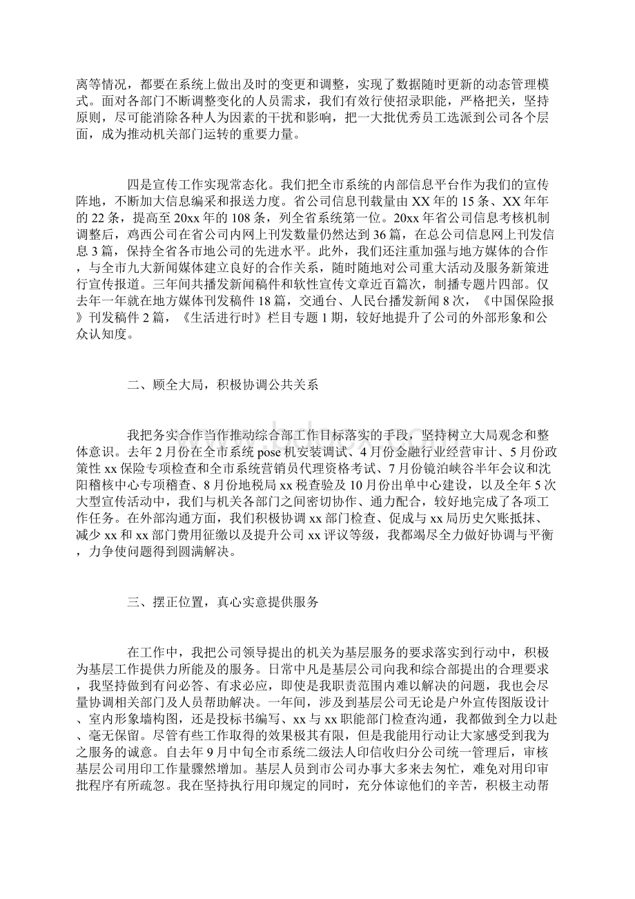 办公室人事部个人工作总结.docx_第2页