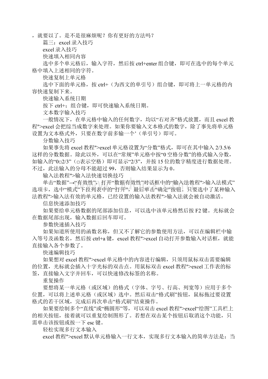 一个表格怎么打两行字Word格式文档下载.docx_第2页