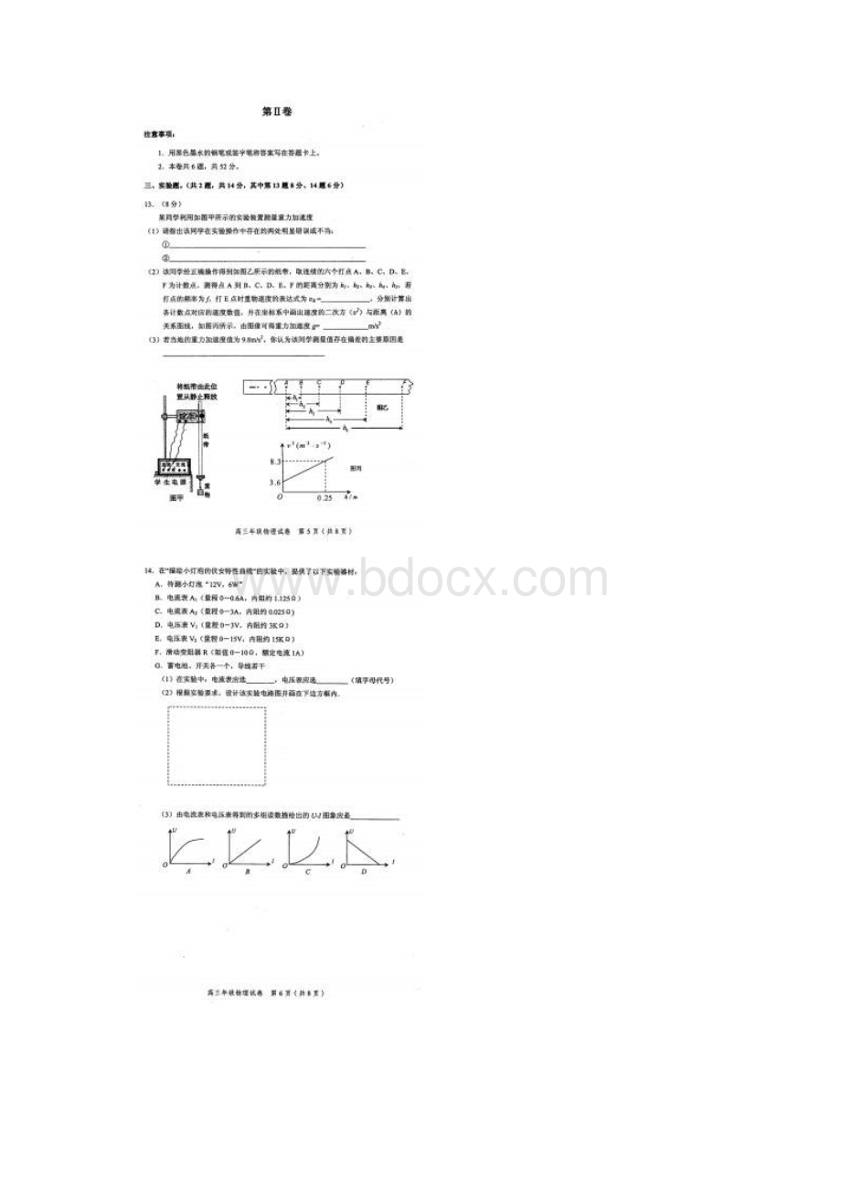 届天津市和平区高三第一学期期末考试物理试题及答.docx_第3页