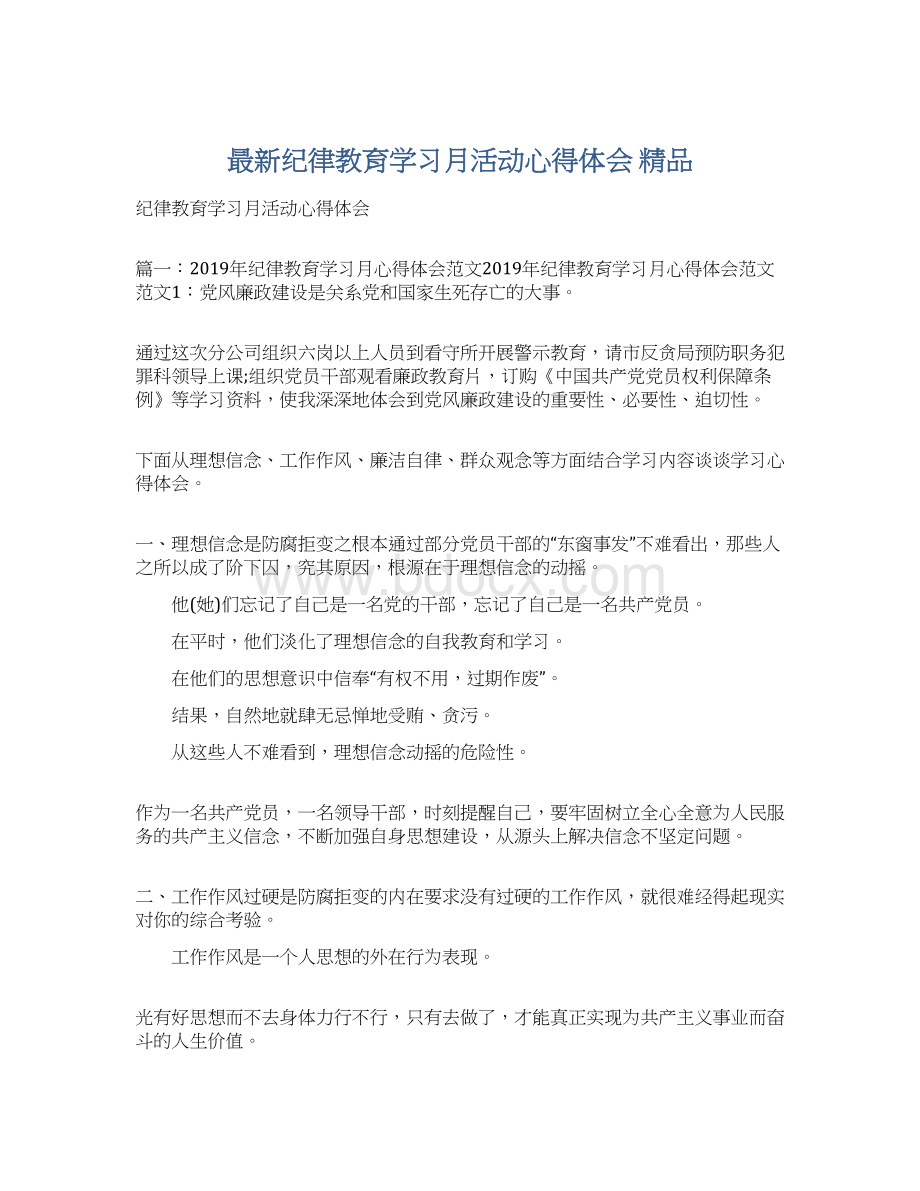 最新纪律教育学习月活动心得体会 精品Word下载.docx