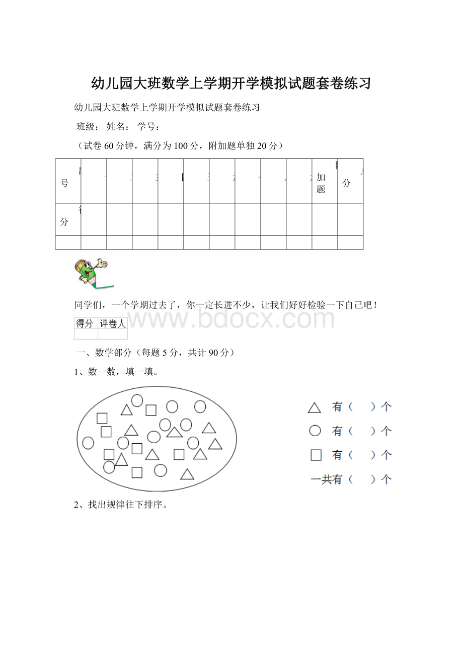 幼儿园大班数学上学期开学模拟试题套卷练习.docx_第1页