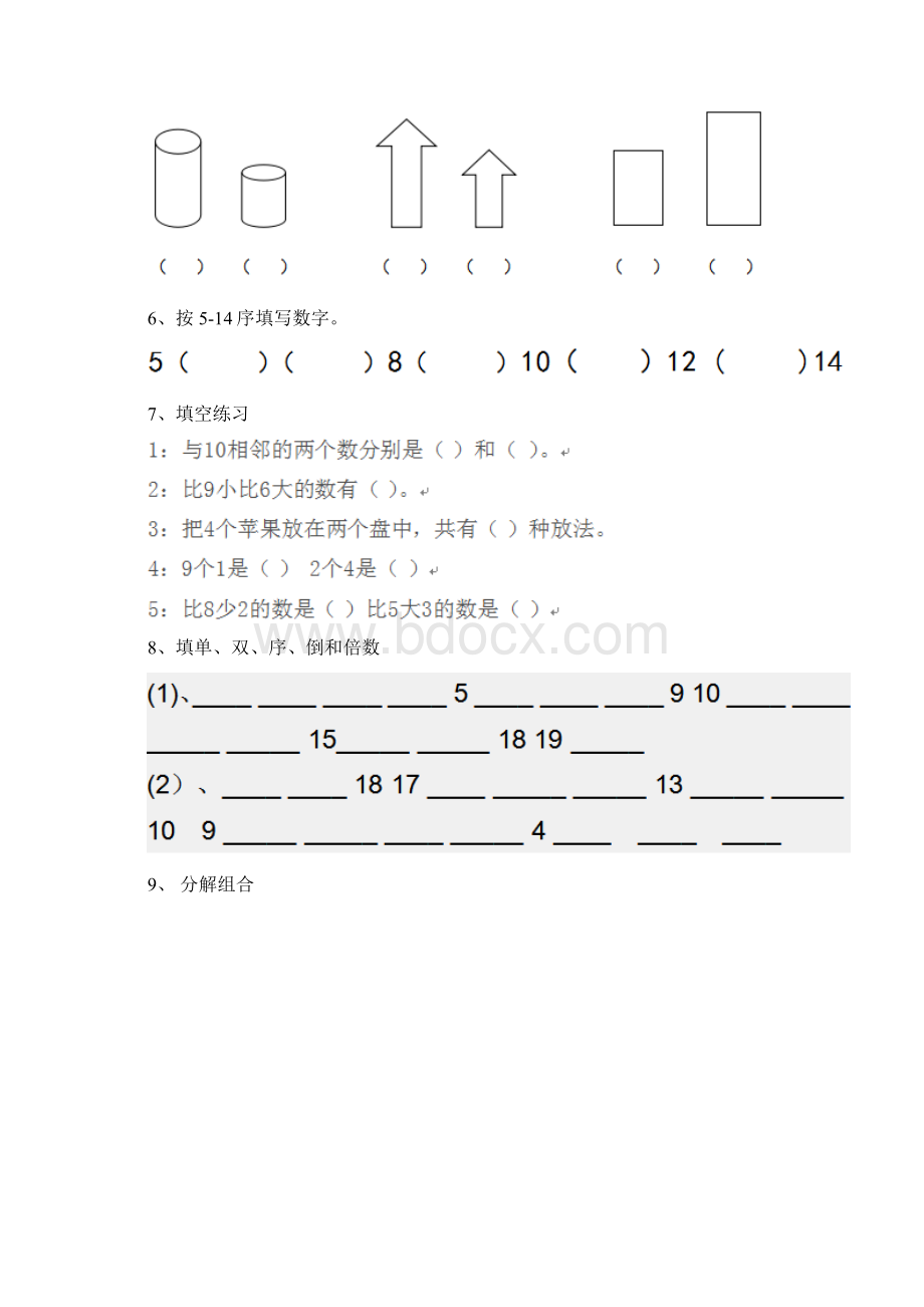 幼儿园大班数学上学期开学模拟试题套卷练习Word文件下载.docx_第3页