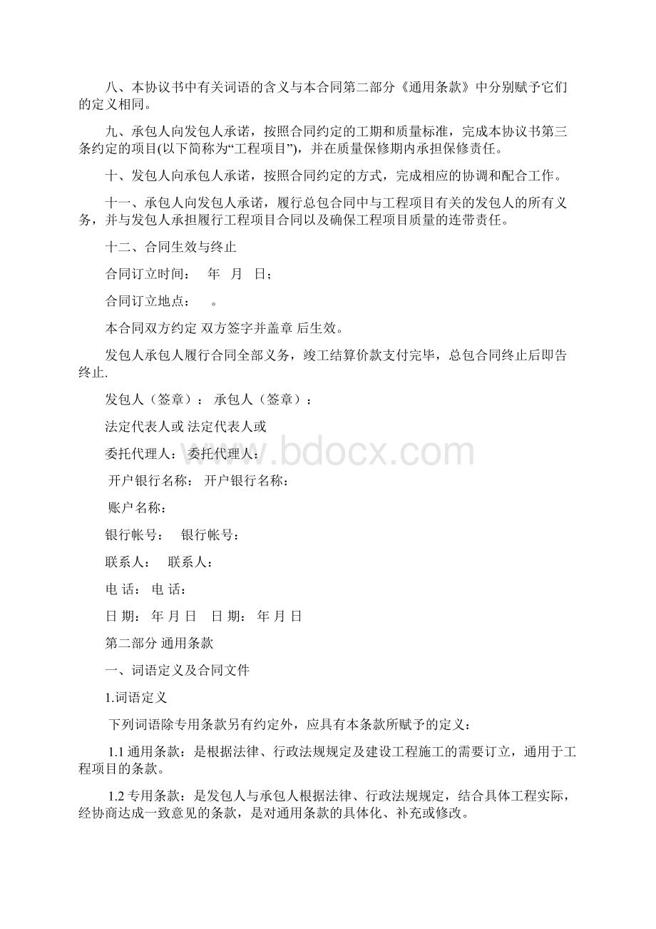 变电所安装专业分包合同Word文件下载.docx_第3页