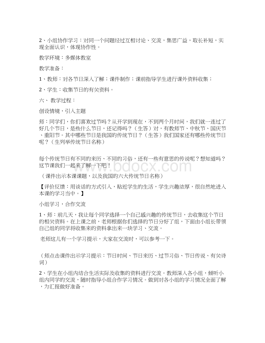 优质课多彩的节日教案Word格式文档下载.docx_第2页