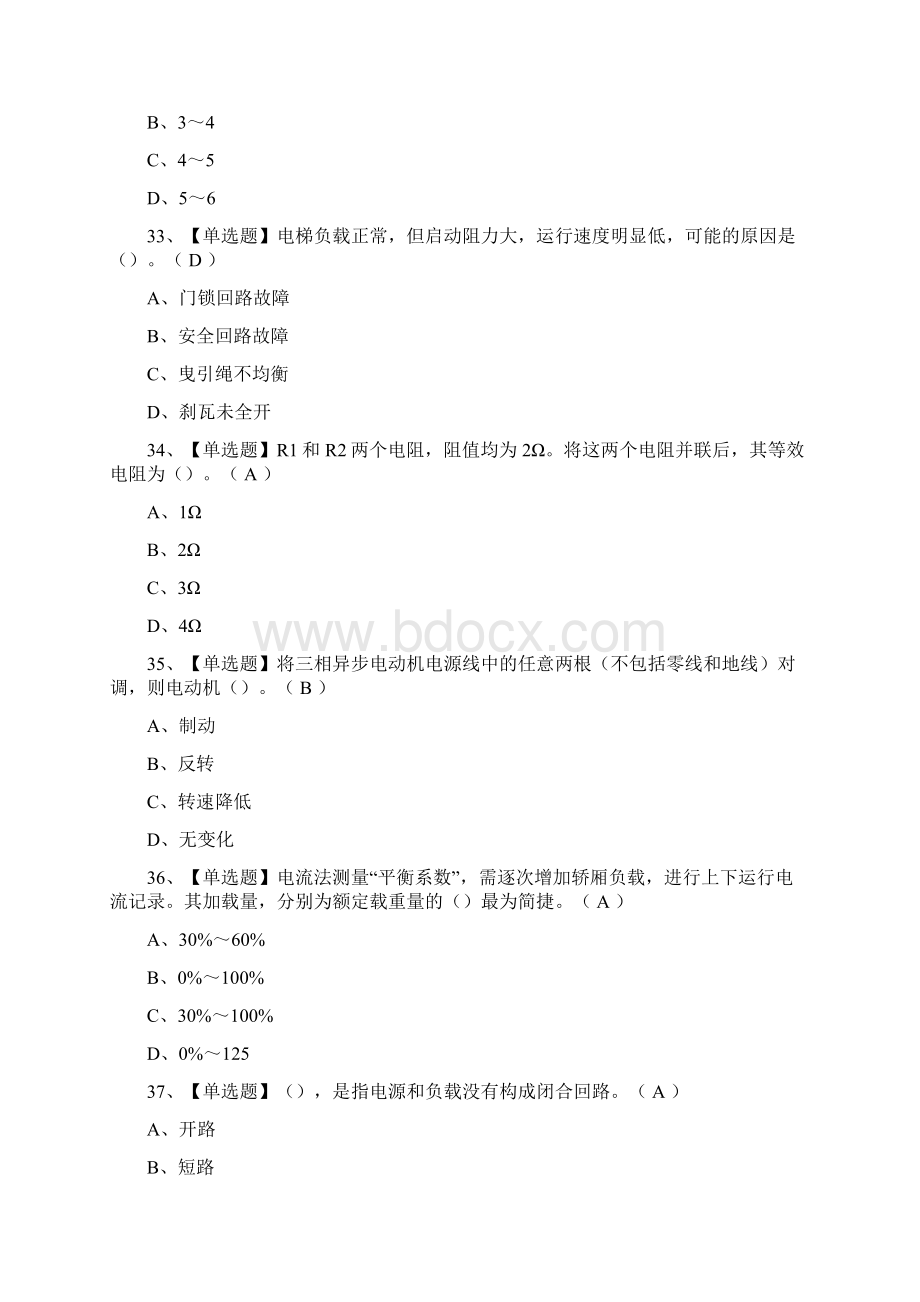 优T电梯修理实操模拟考试题库内部必考点Word格式.docx_第3页