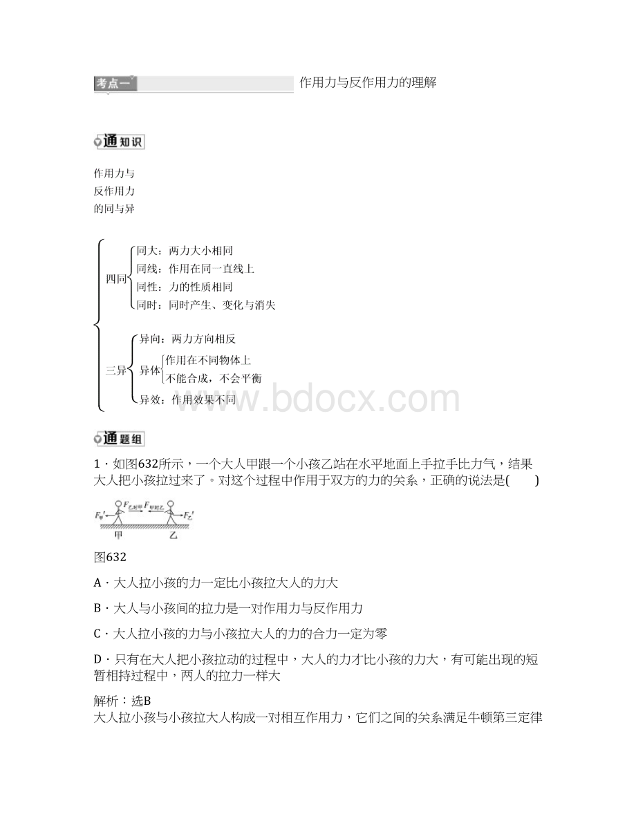 18学年高中物理力与运动第3节牛顿第三定律1180123260Word文档格式.docx_第3页