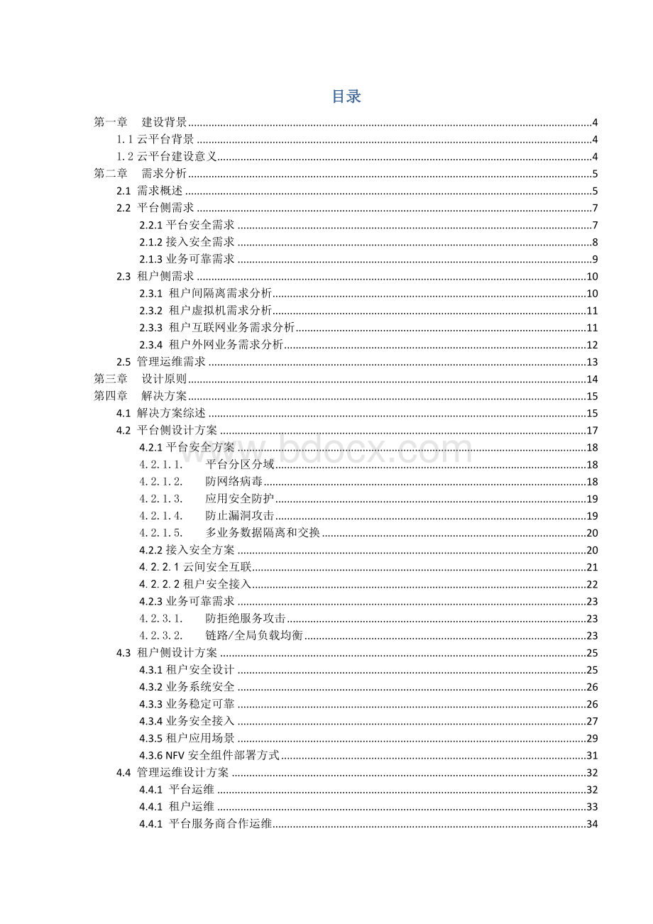 深信服云安全解决方案.docx_第2页