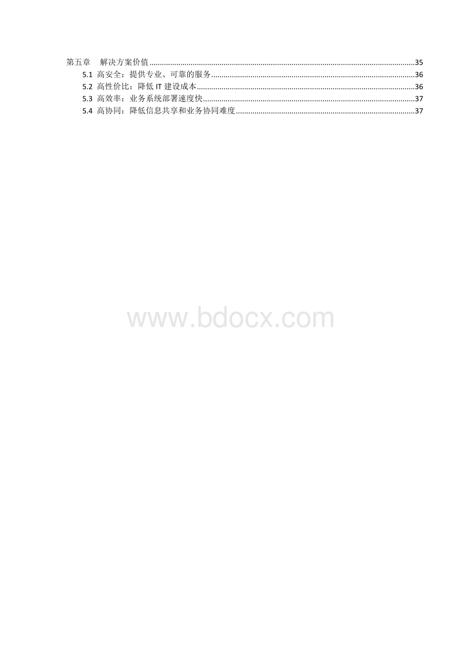 深信服云安全解决方案.docx_第3页