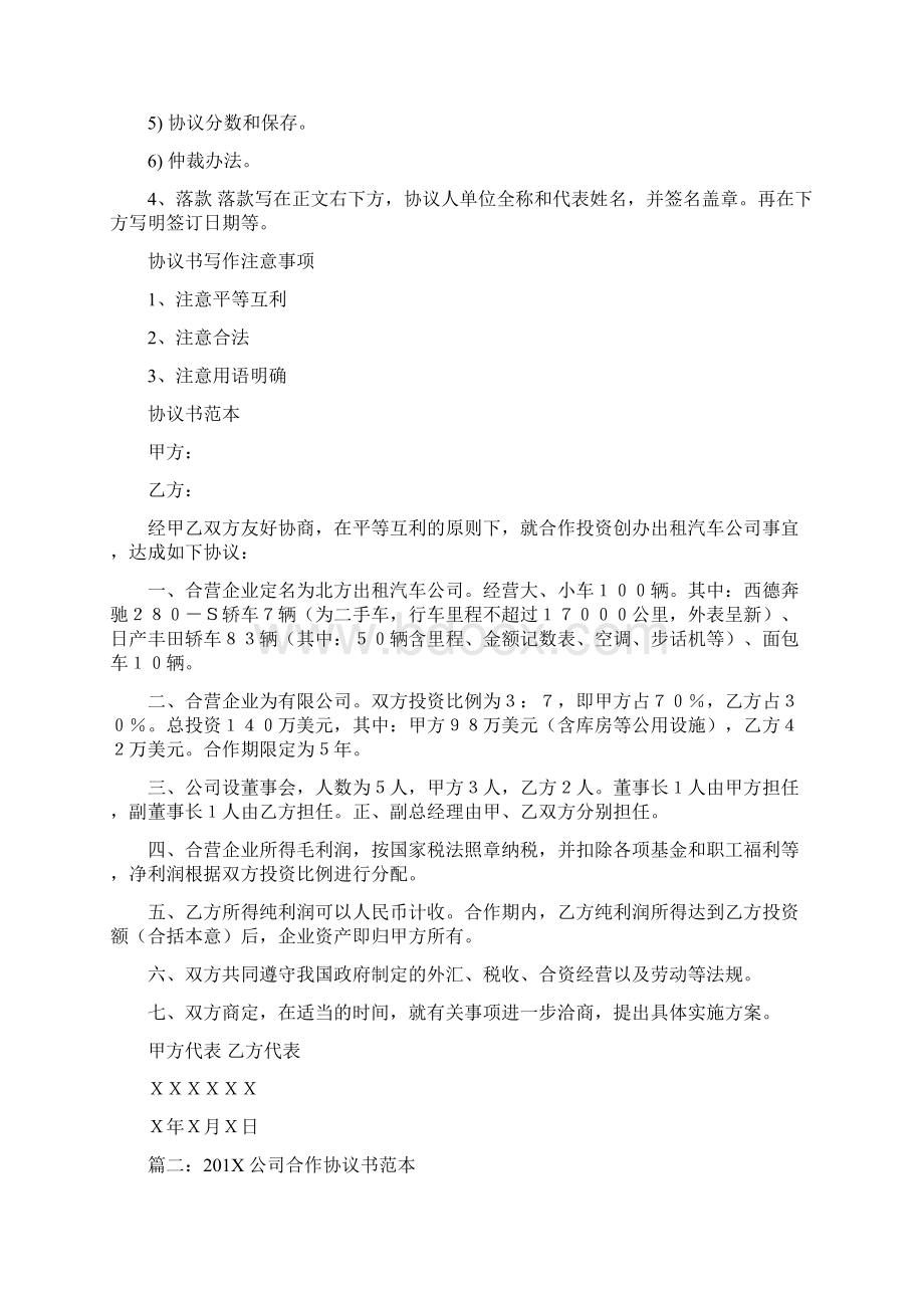 两个单位签订协议格式推荐word版 12页.docx_第2页