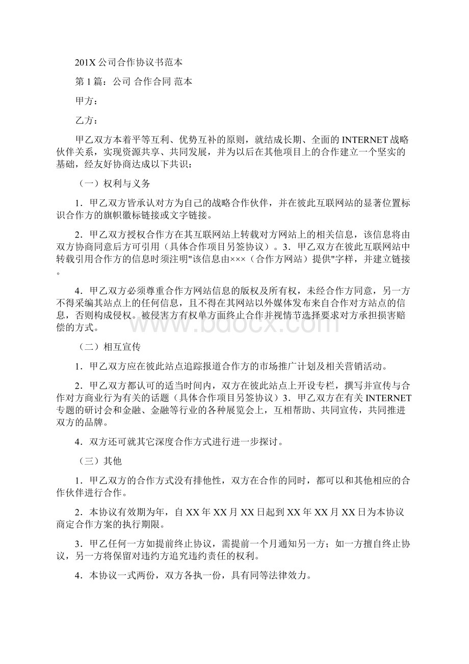 两个单位签订协议格式推荐word版 12页.docx_第3页