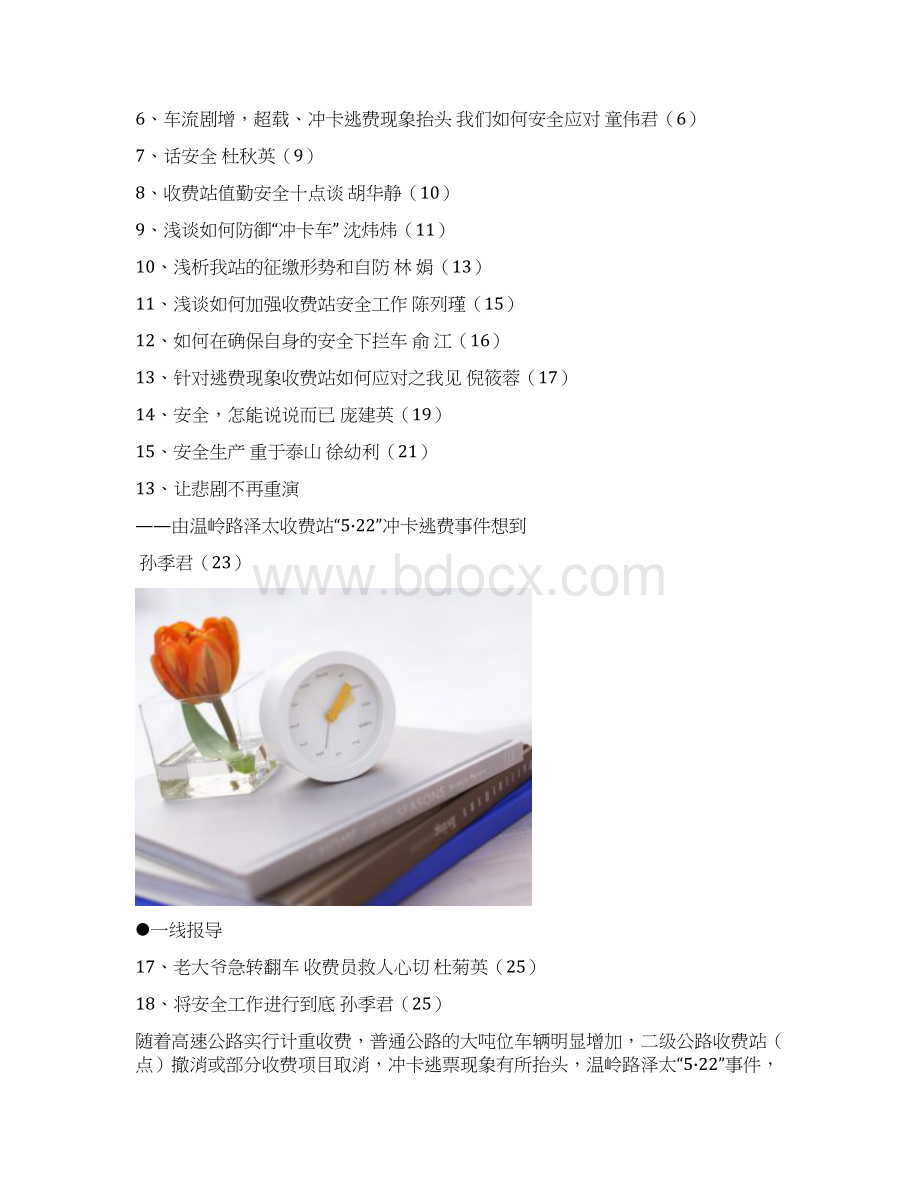 专题论坛收费员如何加强自我防范意识大讨论文档格式.docx_第2页