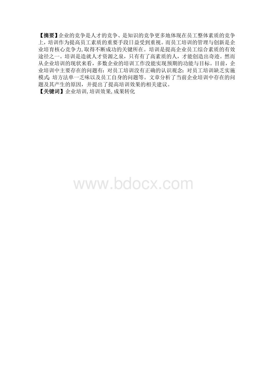 企业员工培训存在的问题及对策Word文件下载.doc_第1页