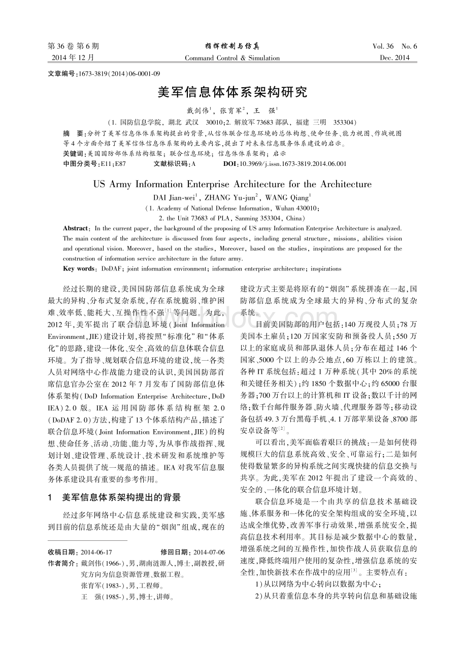 美军信息体体系架构研究.pdf_第1页