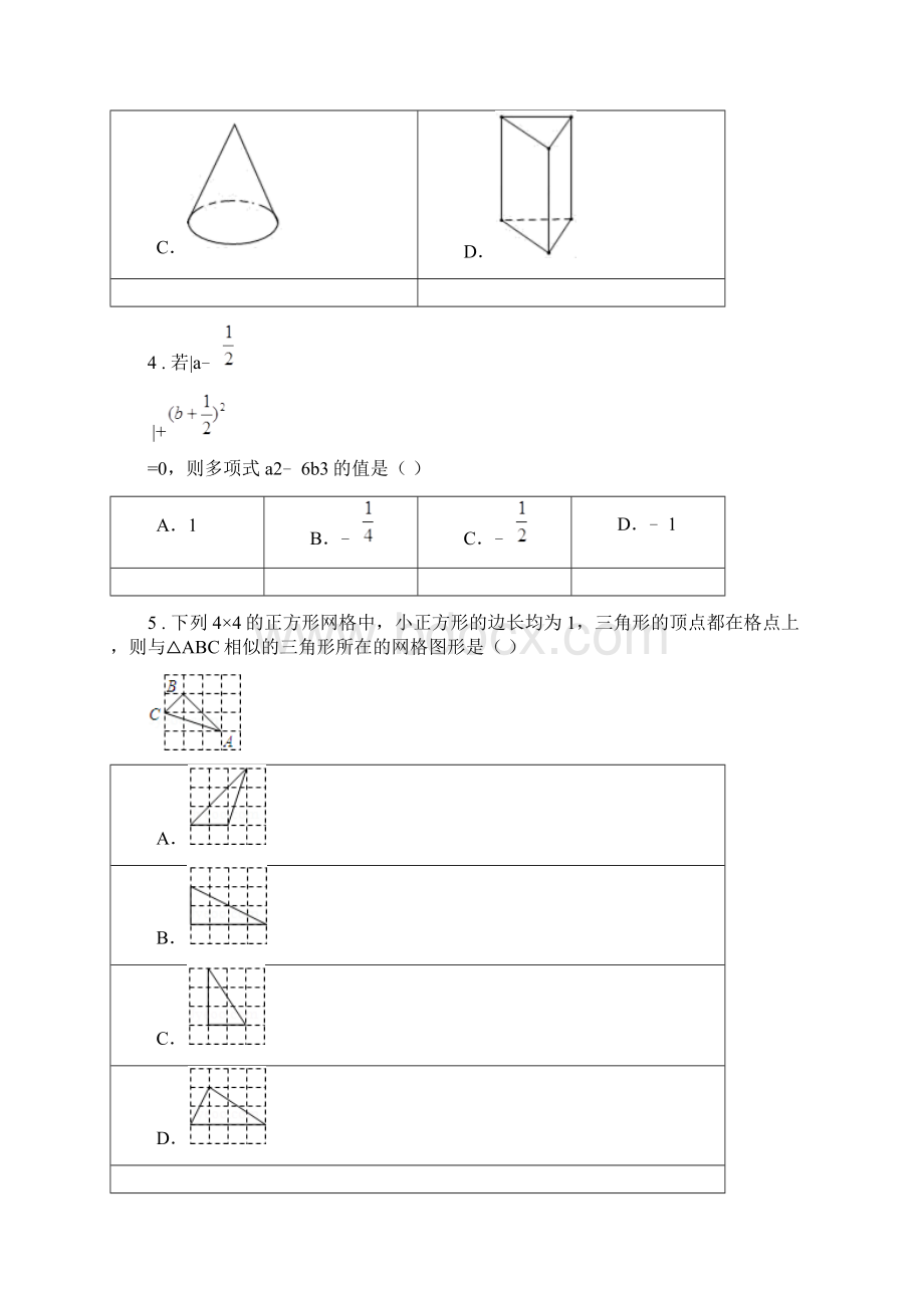 重庆市版九年级上学期期中数学试题I卷Word文件下载.docx_第2页