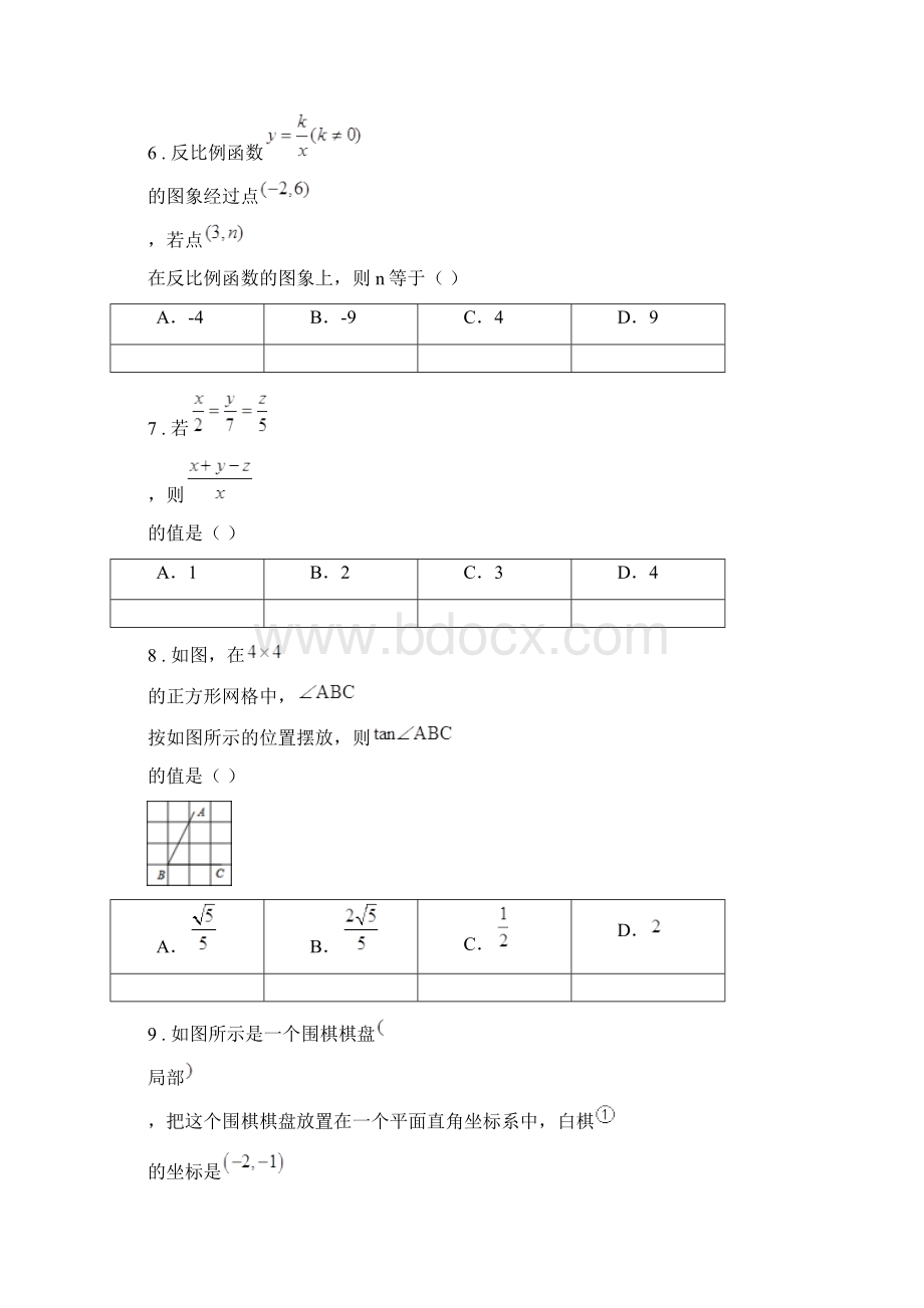 重庆市版九年级上学期期中数学试题I卷.docx_第3页