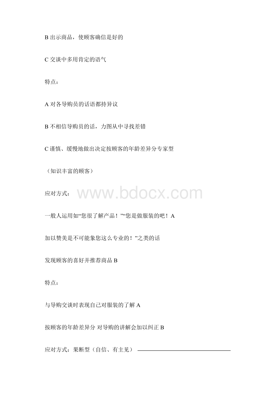 销售客户分类及分析Word格式文档下载.docx_第3页