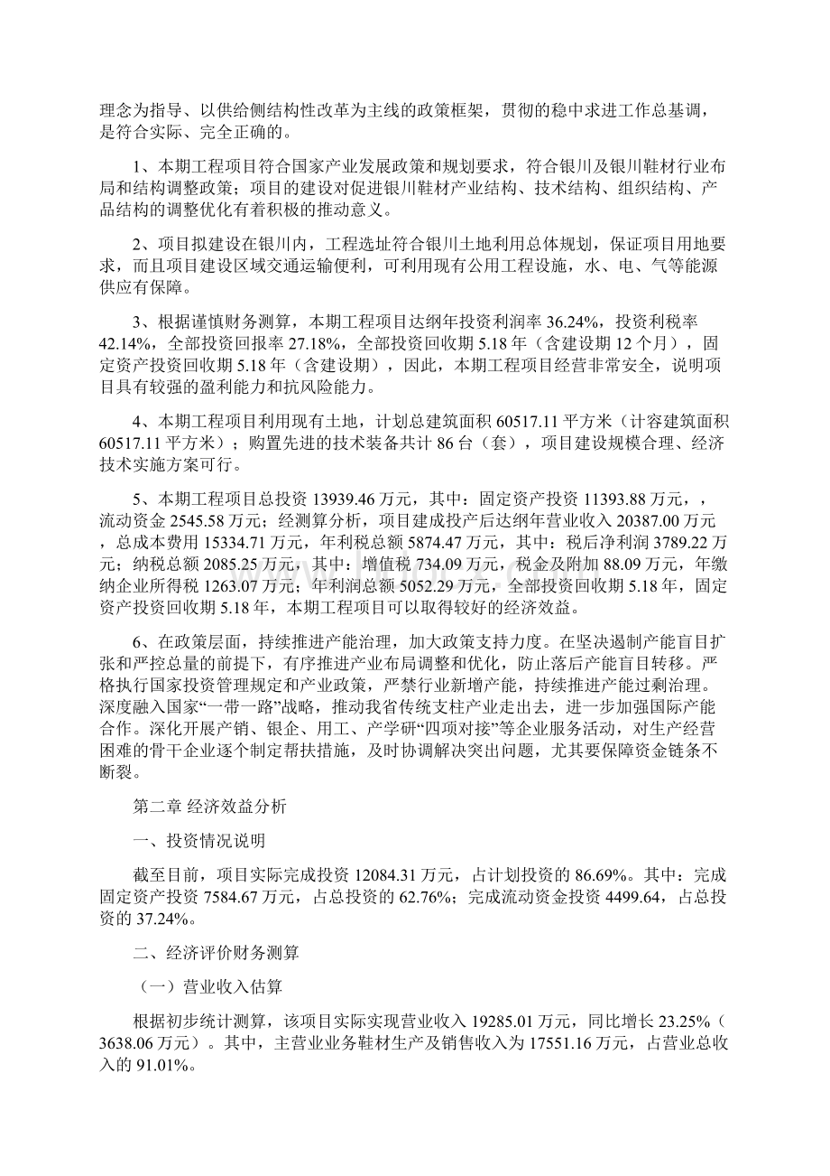 鞋材项目经营分析报告.docx_第3页