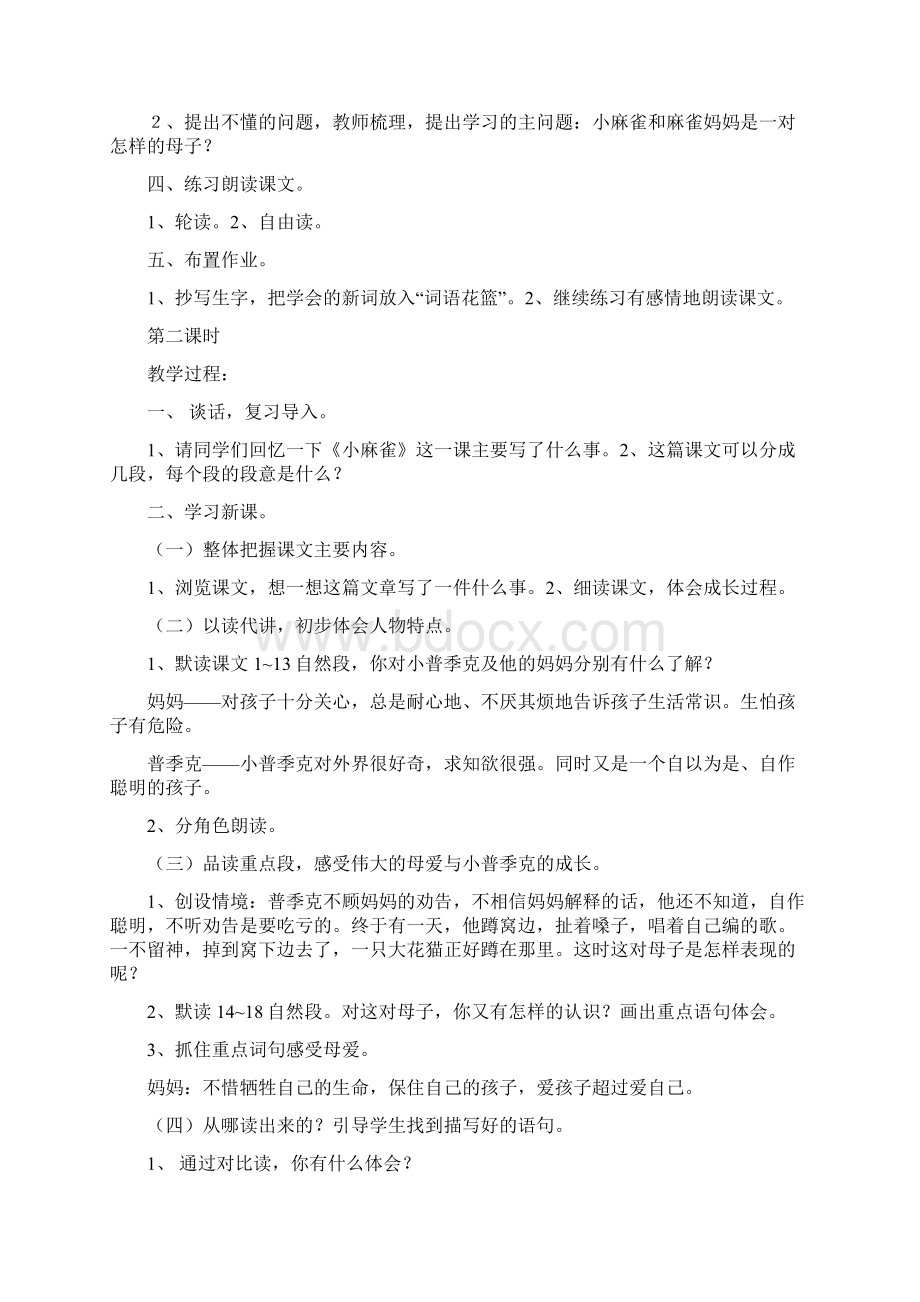 强烈推荐小学五年级上册语文教案S版2Word格式.docx_第2页