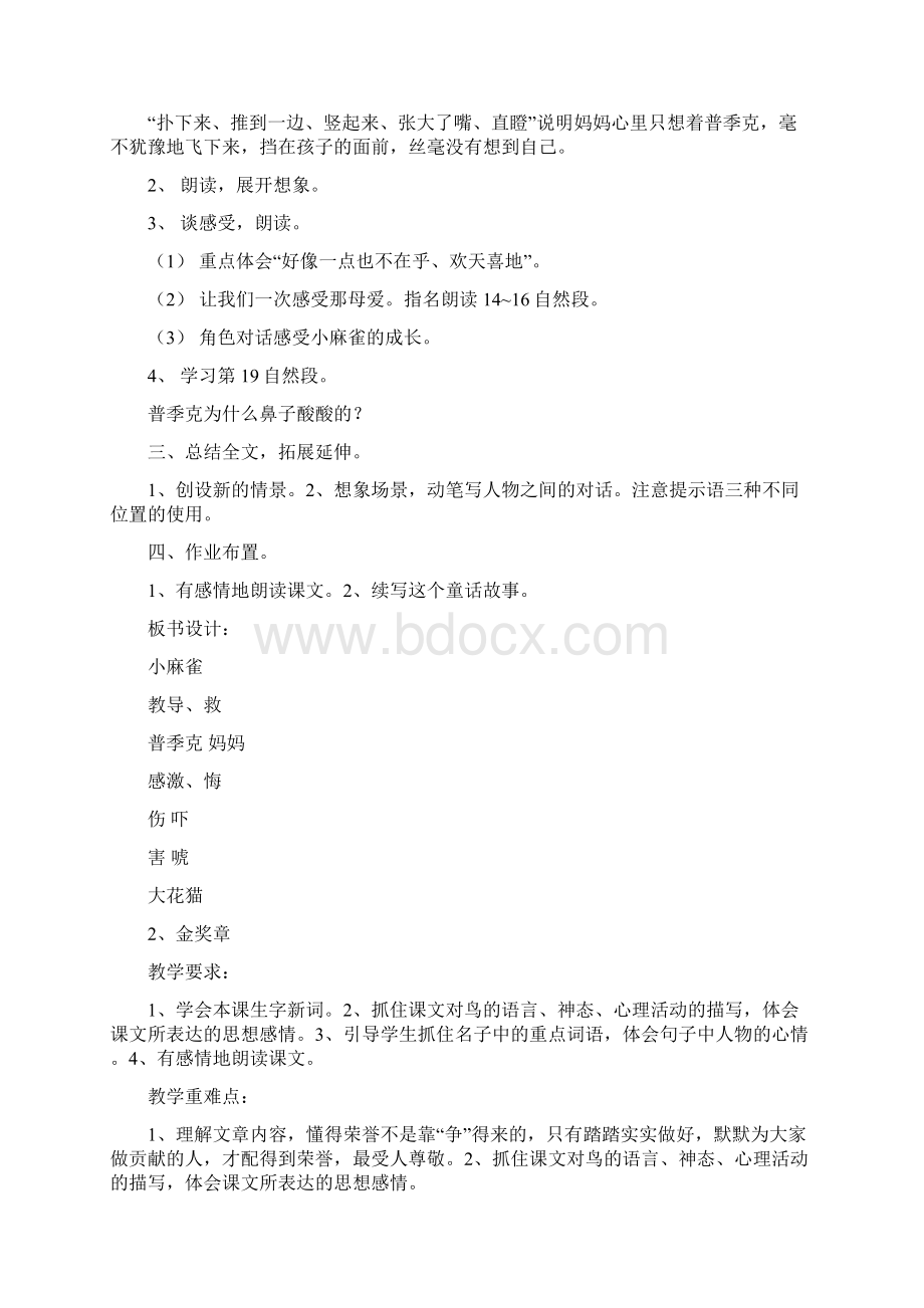 强烈推荐小学五年级上册语文教案S版2Word格式.docx_第3页