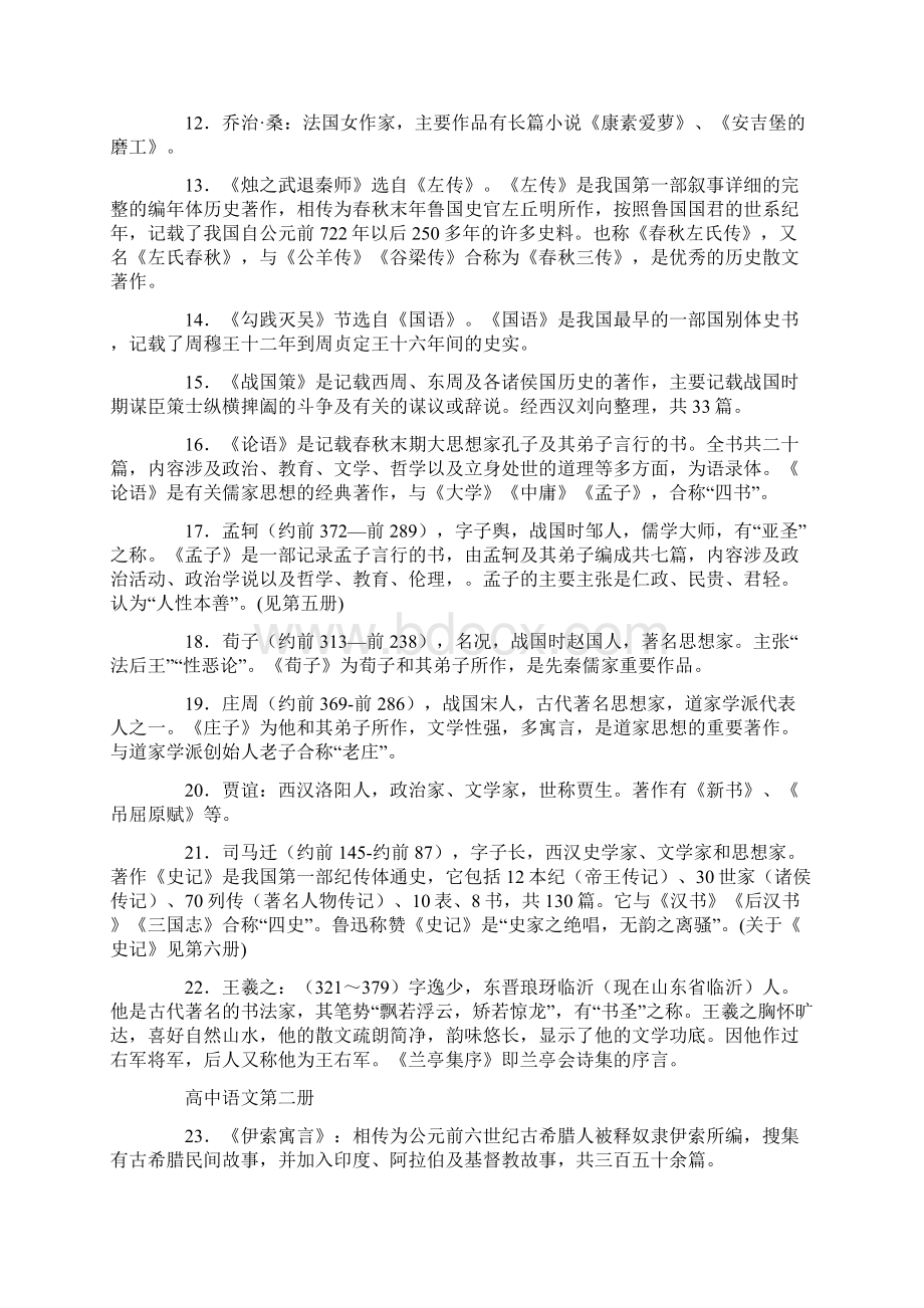 高三语文文学常识总结复习.docx_第2页