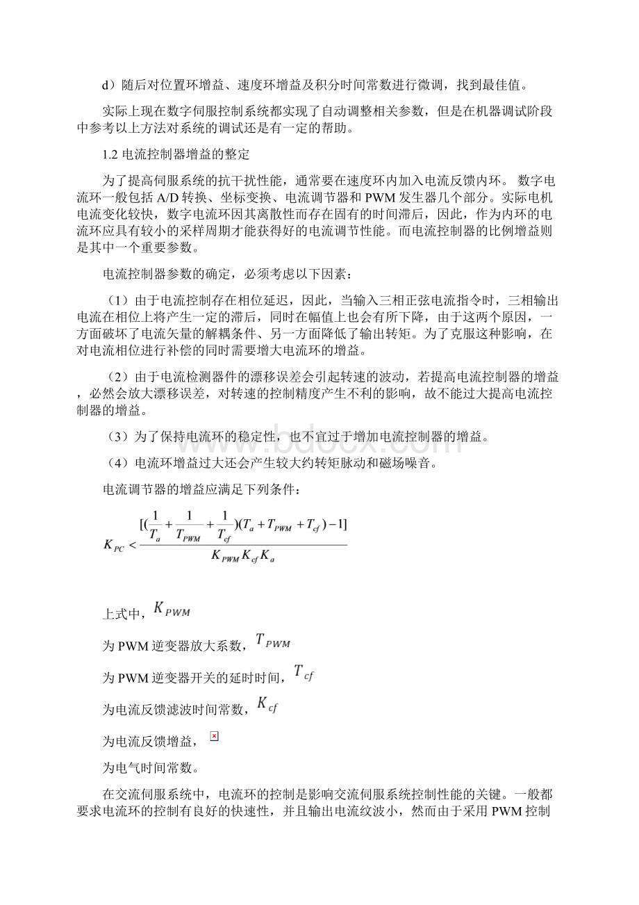 交流伺服系统的相关系统参数和指标讲解学习.docx_第3页