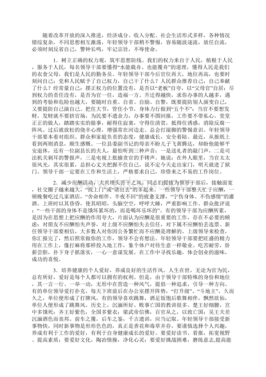 在中青年领导干部培训班上的讲话.docx_第3页