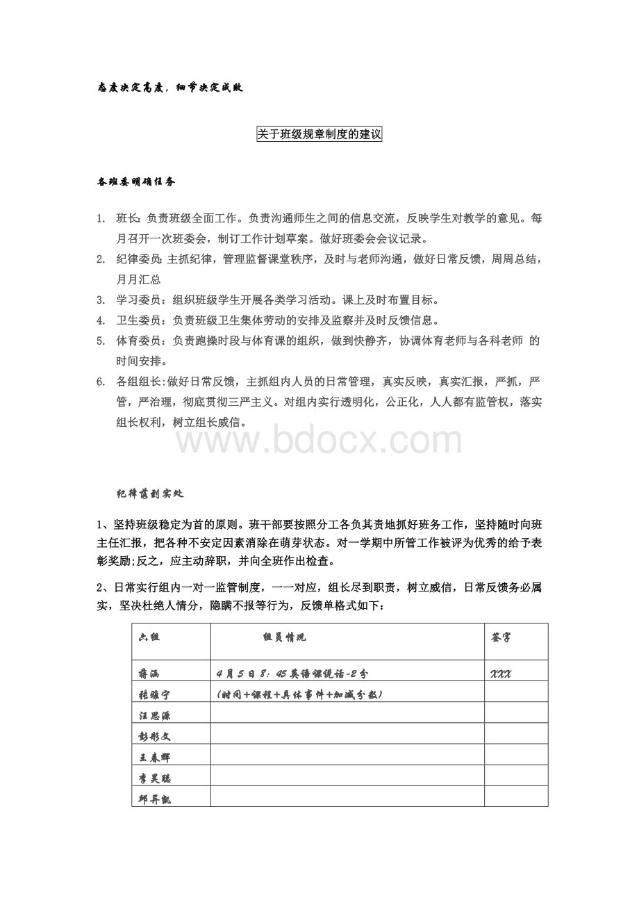 关于班级规章制度的建议Word下载.docx_第1页