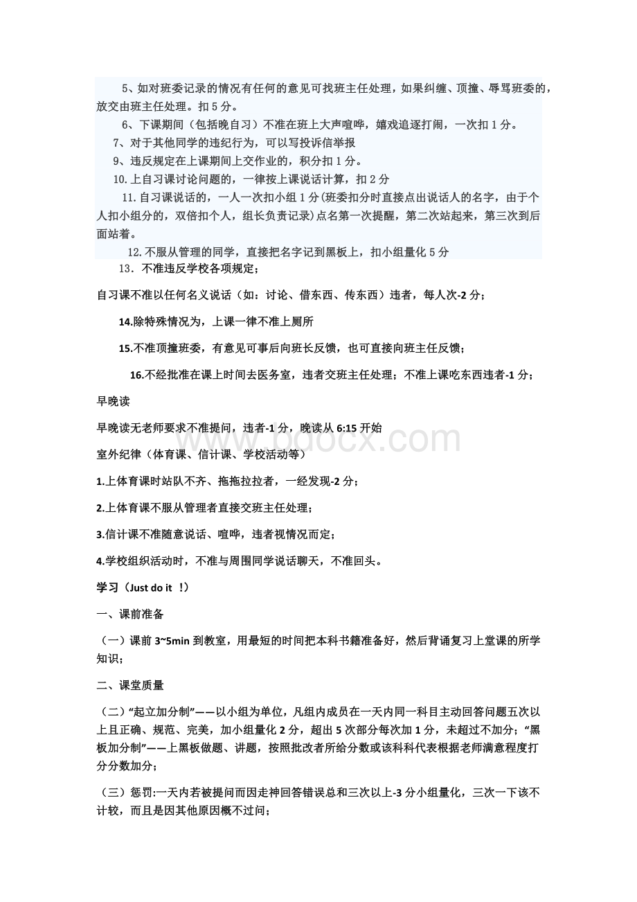 关于班级规章制度的建议Word下载.docx_第3页