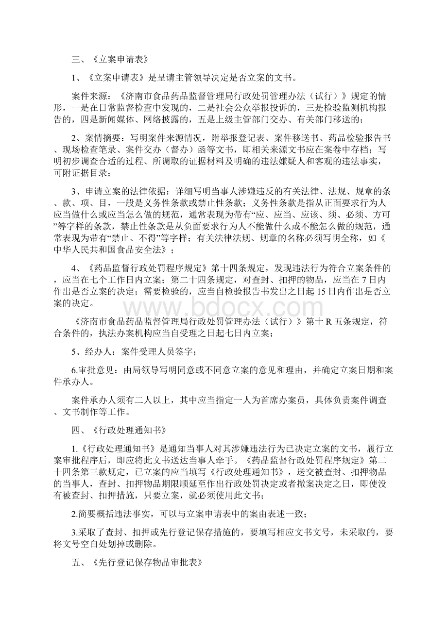 7A文行政执法文书制作基本要求.docx_第3页