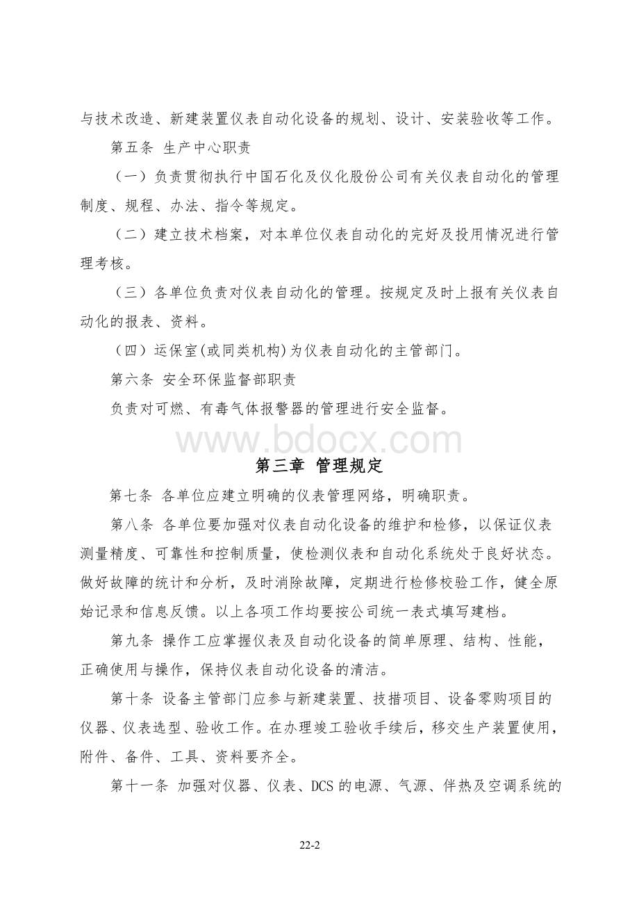 仪表自动化管理办法.doc_第2页