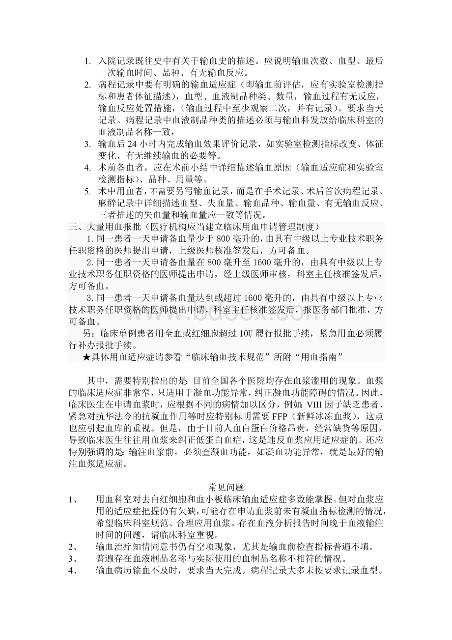 输血病历规范_精品文档Word文档格式.doc_第3页