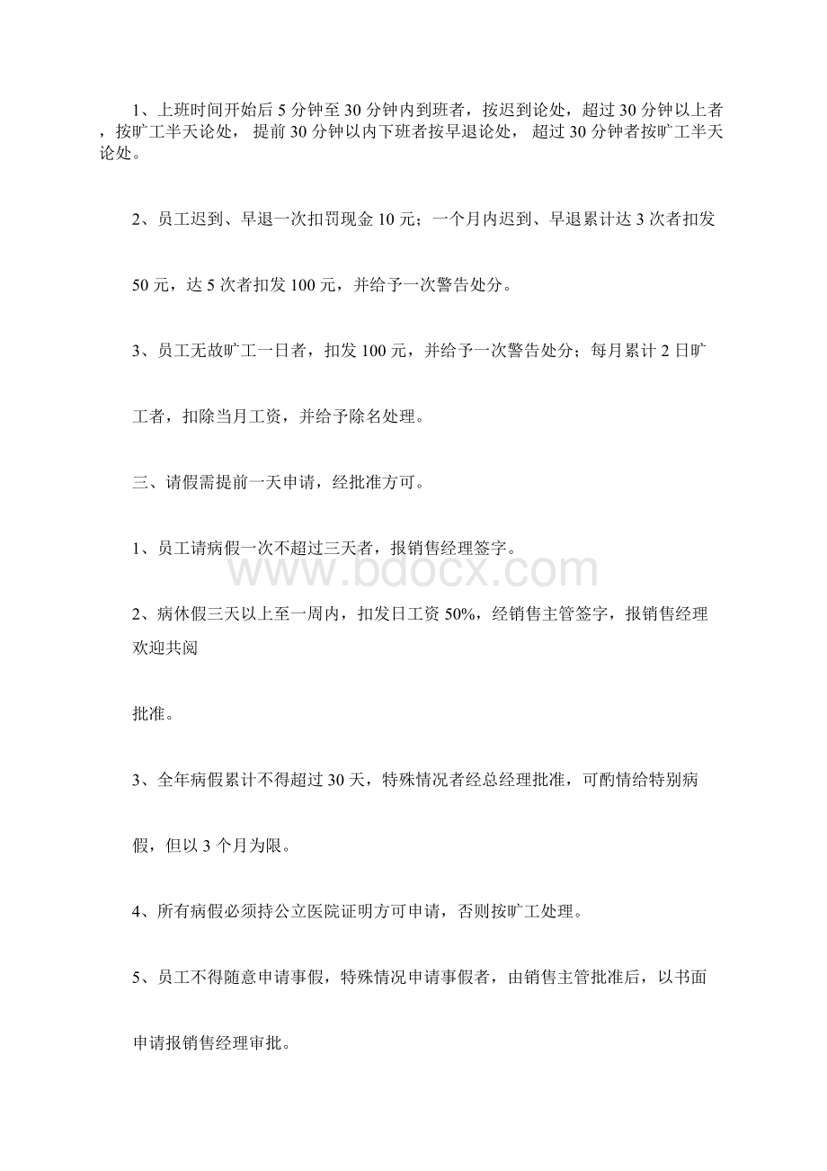 售楼部案场管理制度doc.docx_第2页