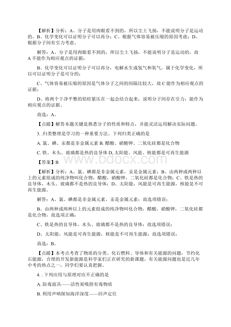 中考物理试题真题河北省初中毕业生升学文化课考试物理Word文档下载推荐.docx_第2页