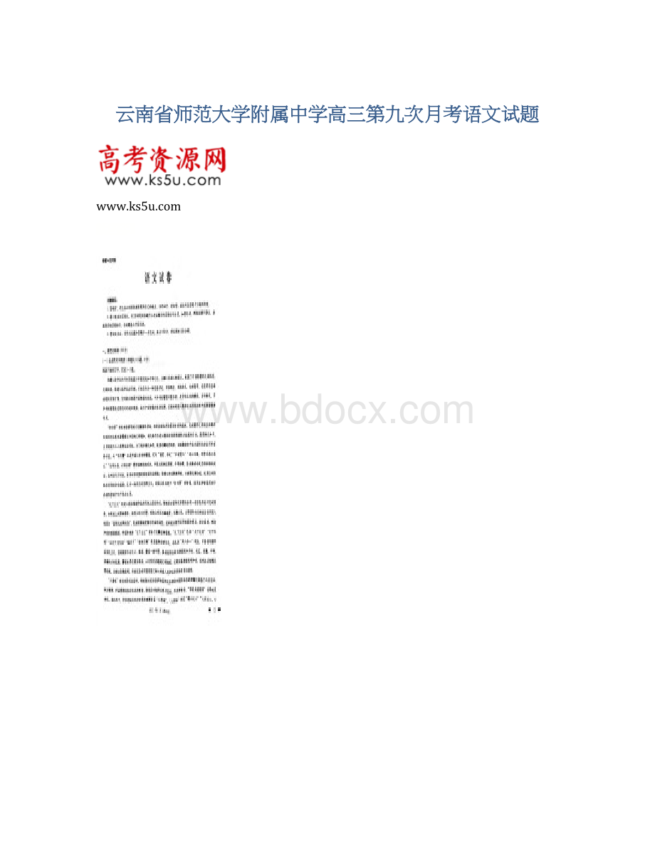 云南省师范大学附属中学高三第九次月考语文试题.docx