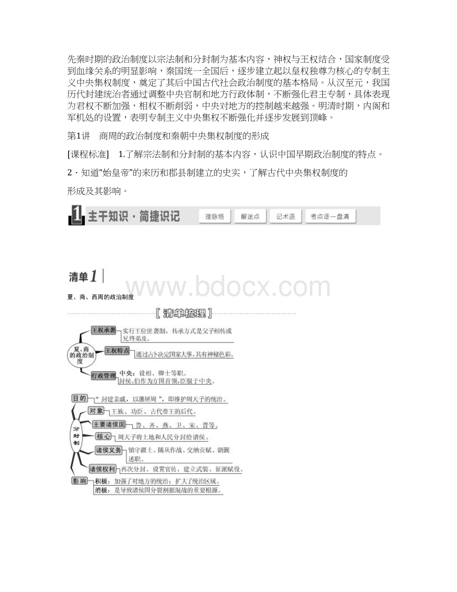 古代中国的政治制度.docx_第2页