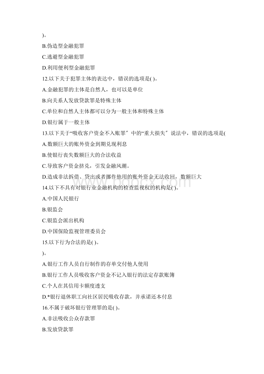 银行管理试题附答案Word文档格式.docx_第3页